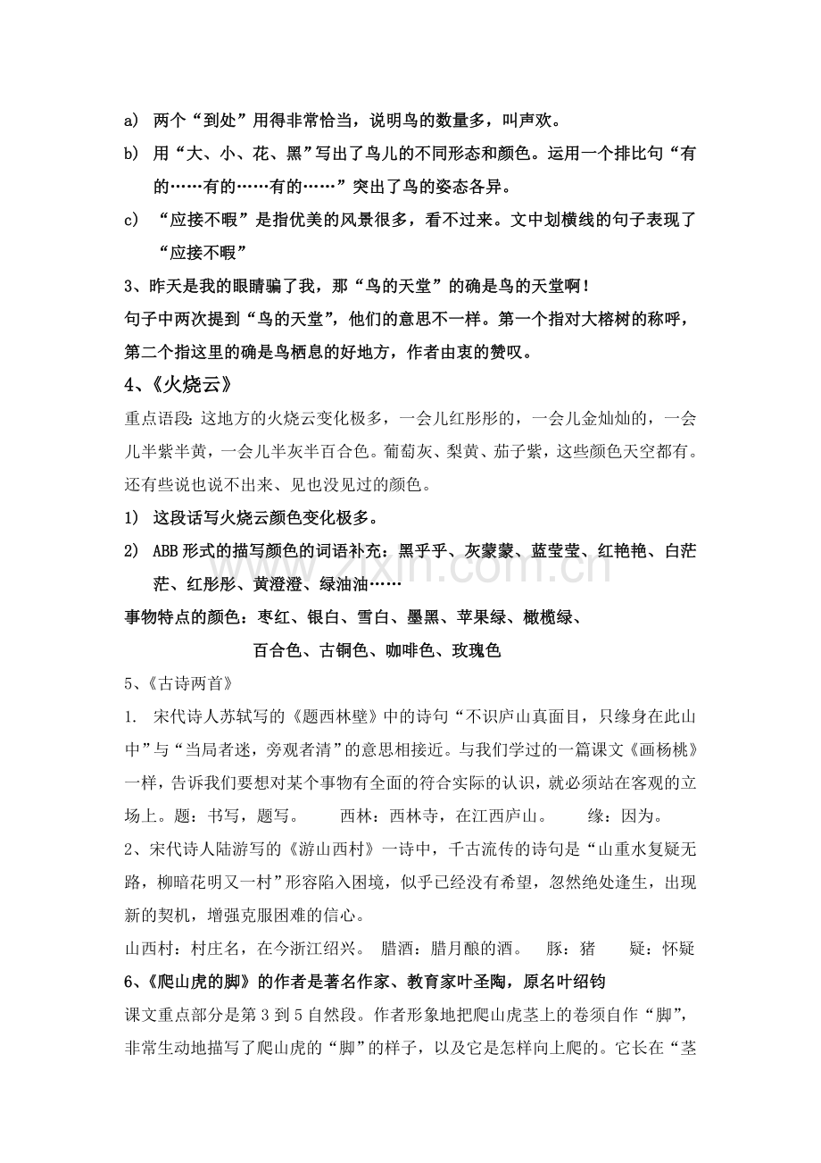 四年级上册课文重点内容复习资料.doc_第2页