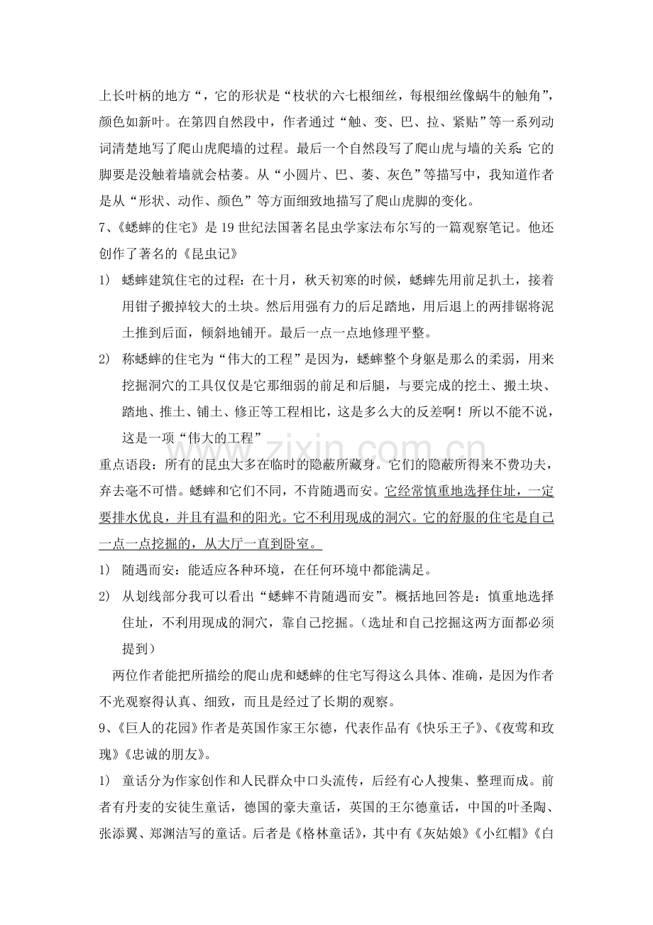 四年级上册课文重点内容复习资料.doc_第3页