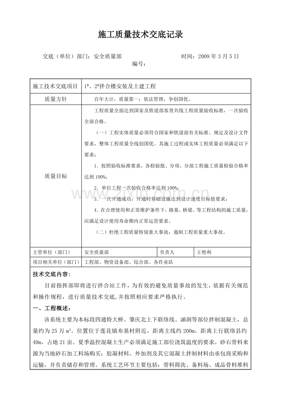 施工技术交底MicrosoftWord文档.doc_第2页