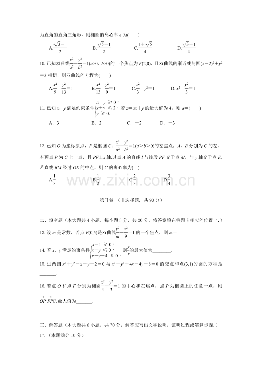 双鸭山市2017高二上期中考试数学文试题含答案.doc_第2页