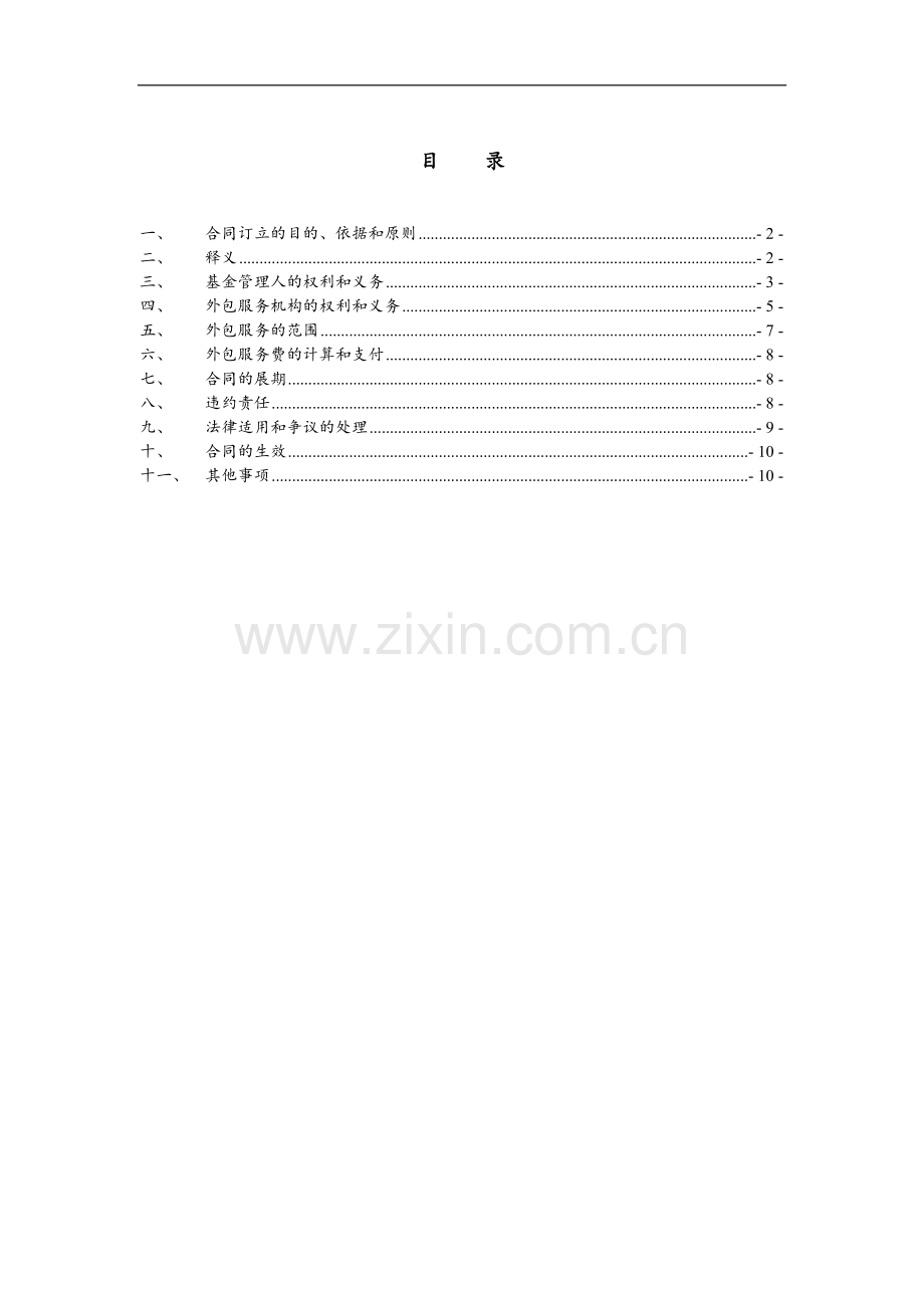 私募股权投资基金业务外包服务合同.docx_第2页