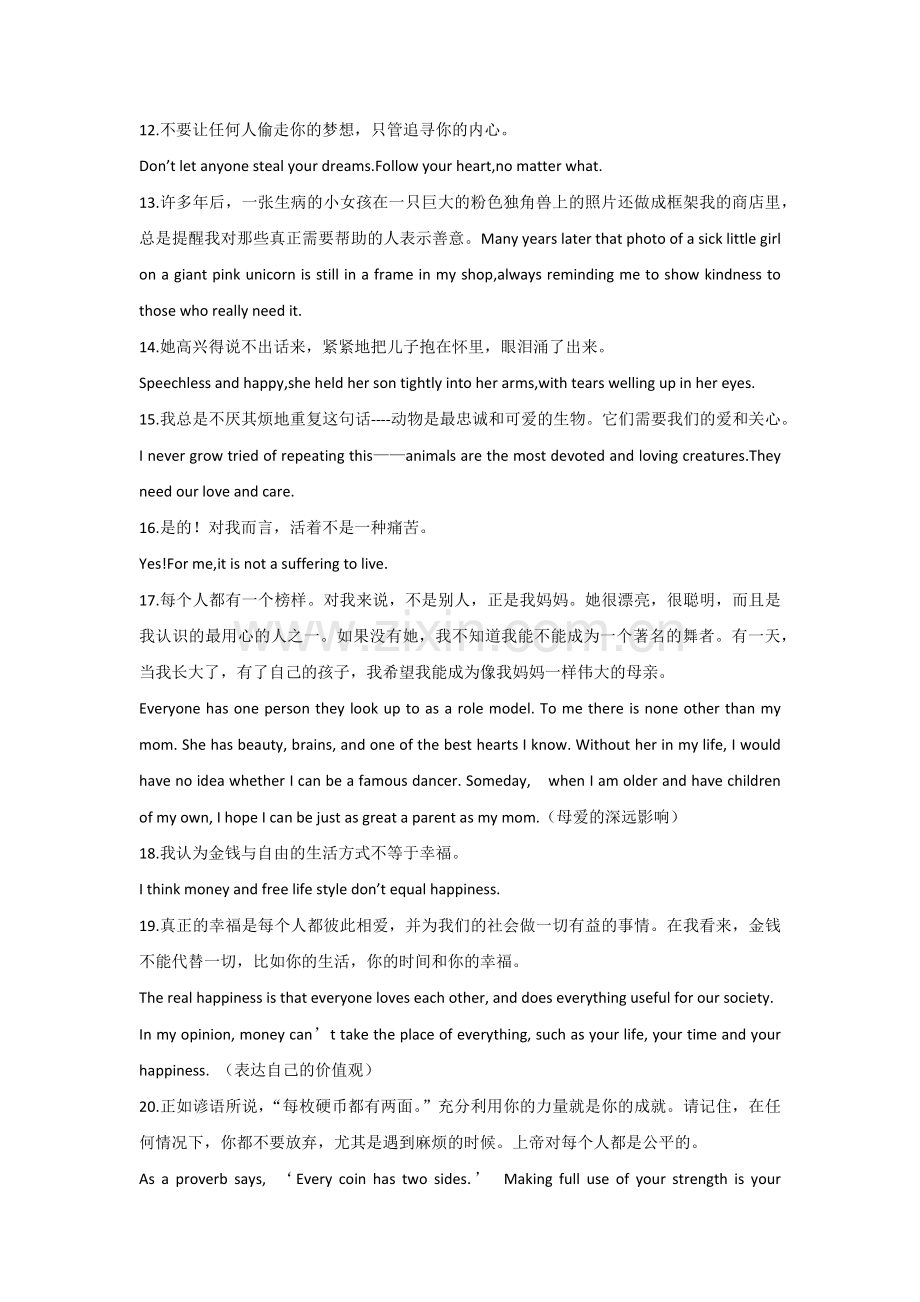 高中英语读后续写句型总结（升华主旨+描写生动）.docx_第2页