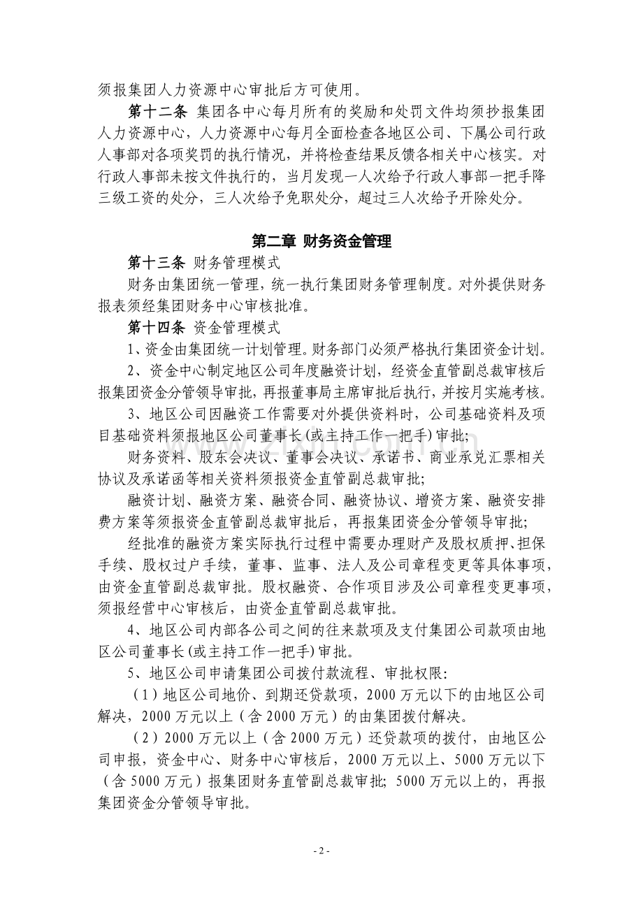 地产集团地区公司管理办法.docx_第2页