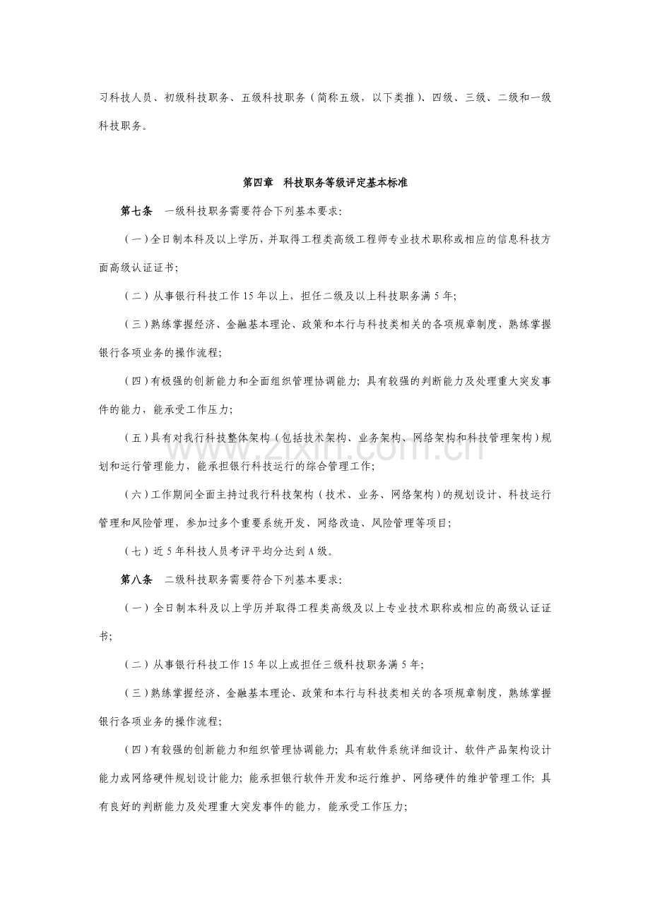 银行科技人员科技职务管理办法.doc_第2页