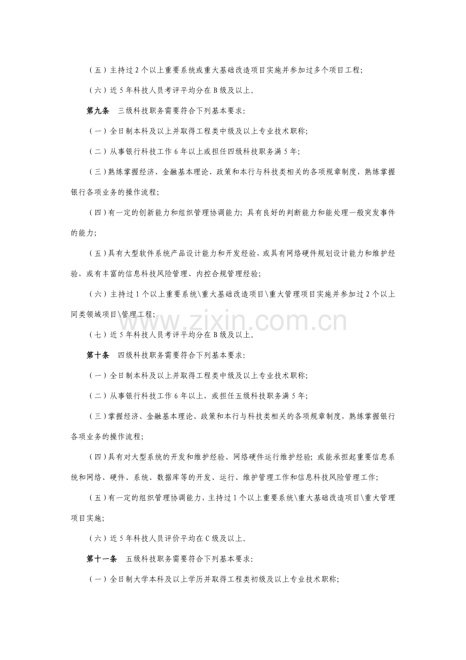 银行科技人员科技职务管理办法.doc_第3页