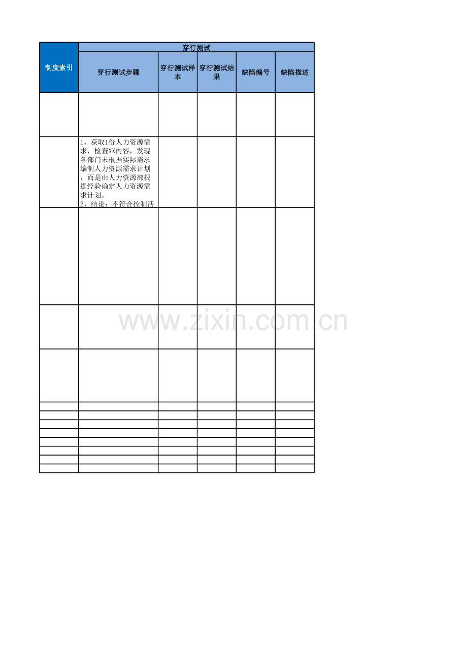 印章管理流程-控制矩阵模板.xlsx_第3页