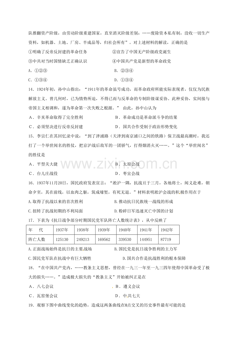 高一历史下学期第一次月考试题.doc_第3页