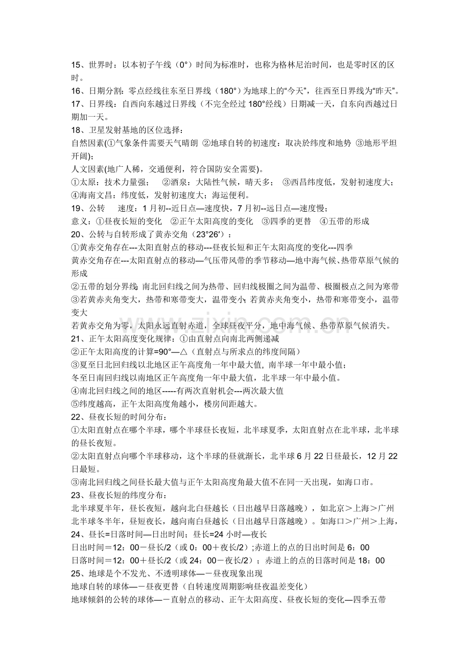 高一地理必修一知识点.doc_第2页