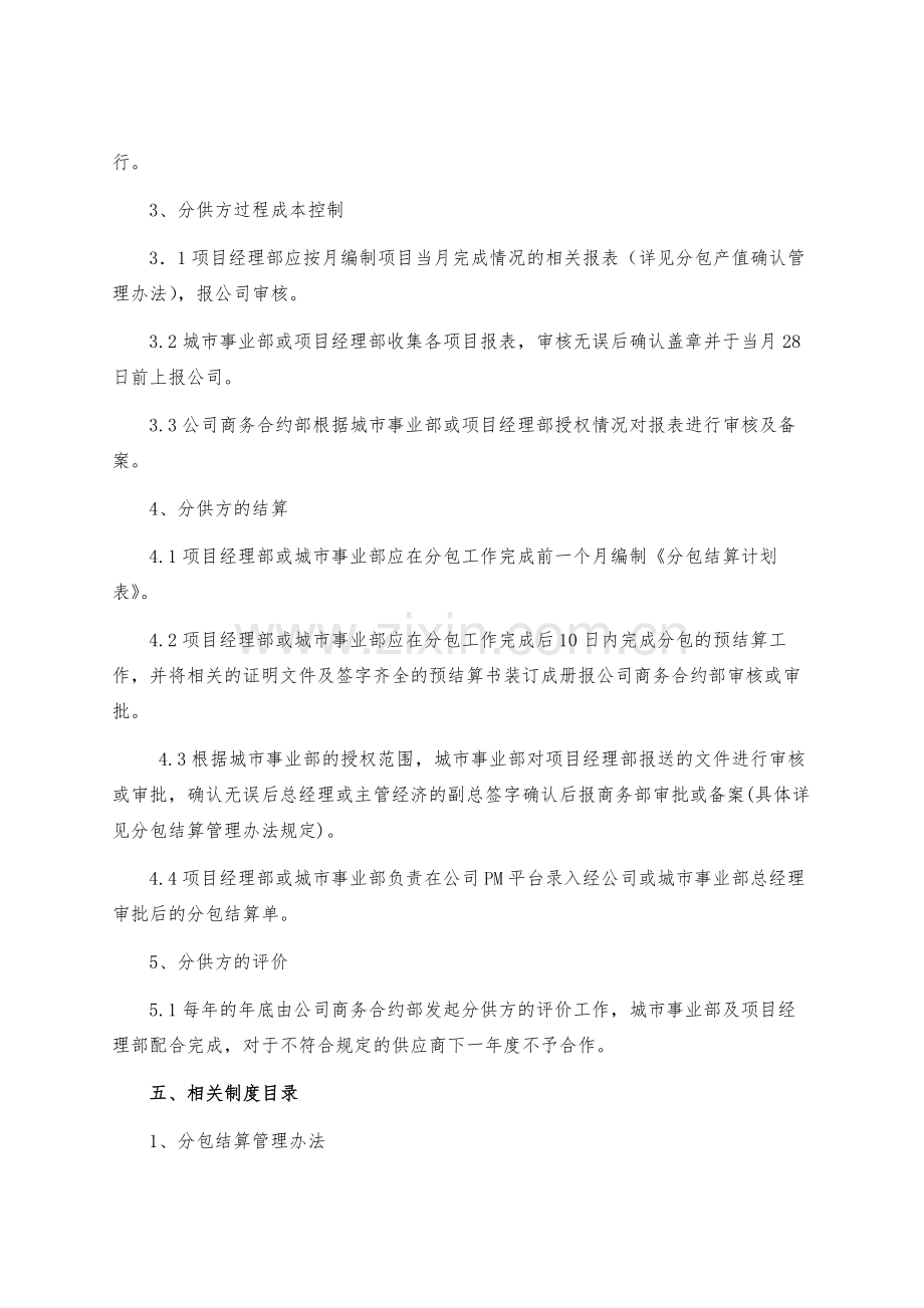 建设工程公司分供方结算管理办法模版.docx_第2页