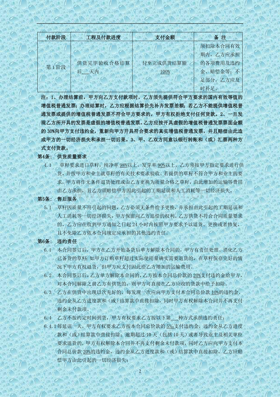 草籽采购合同(专用条款)(小额或一次性付款).doc_第2页