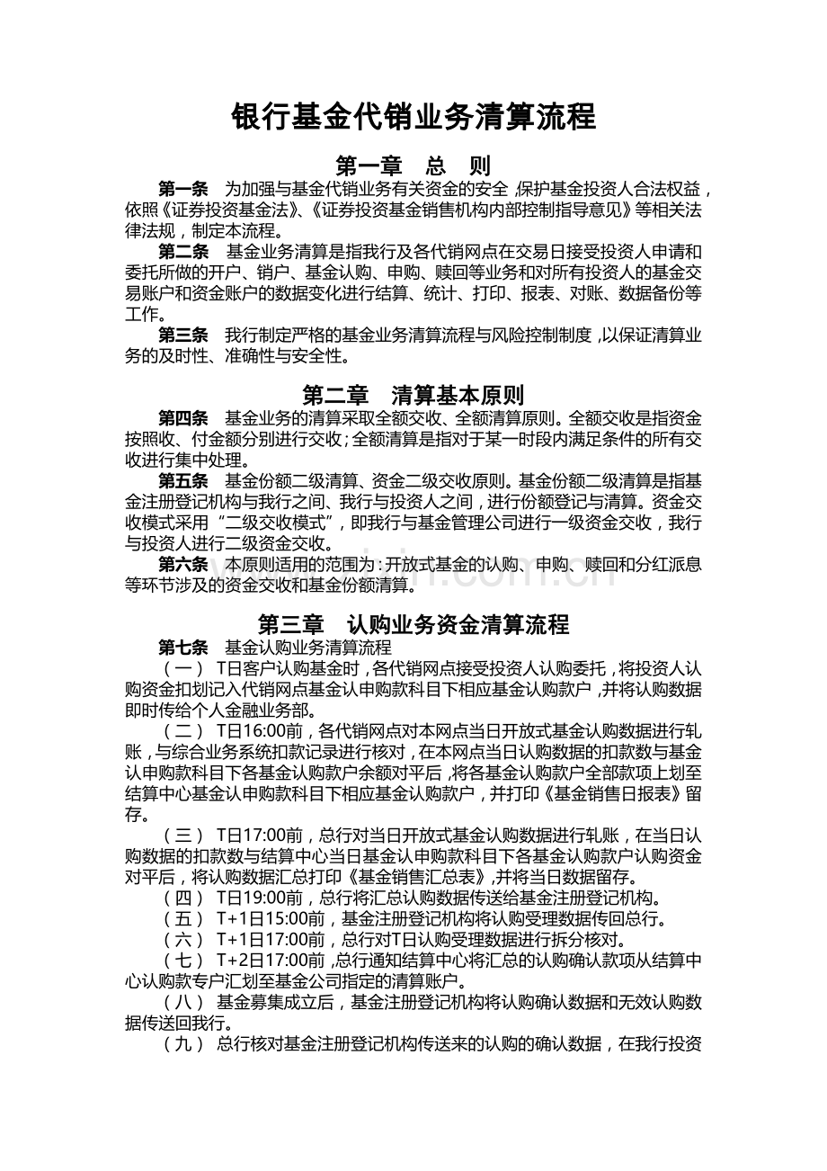 银行基金代销业务清算流程.docx_第1页