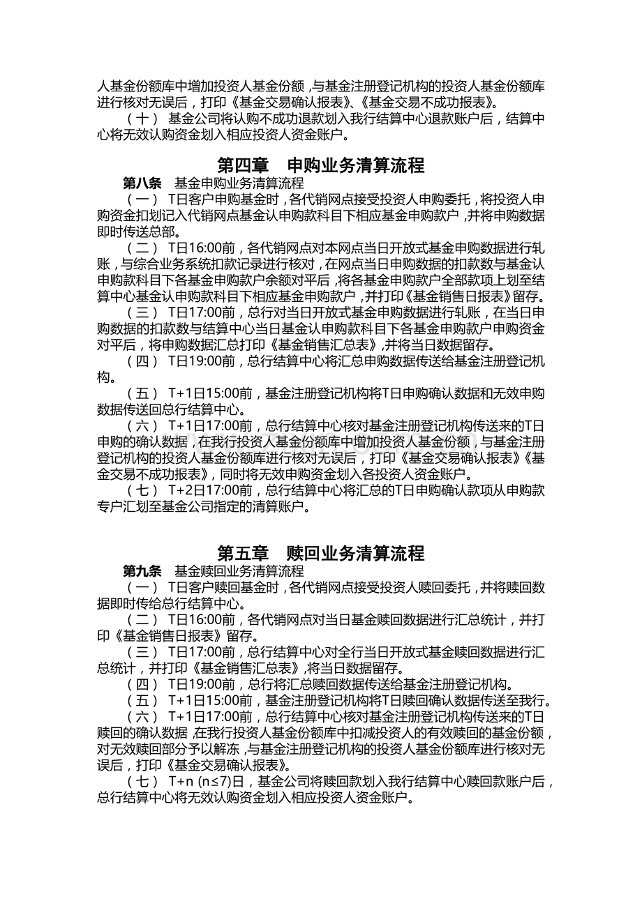 银行基金代销业务清算流程.docx_第2页