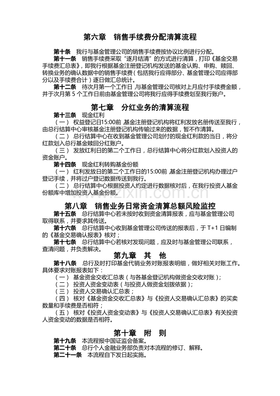 银行基金代销业务清算流程.docx_第3页