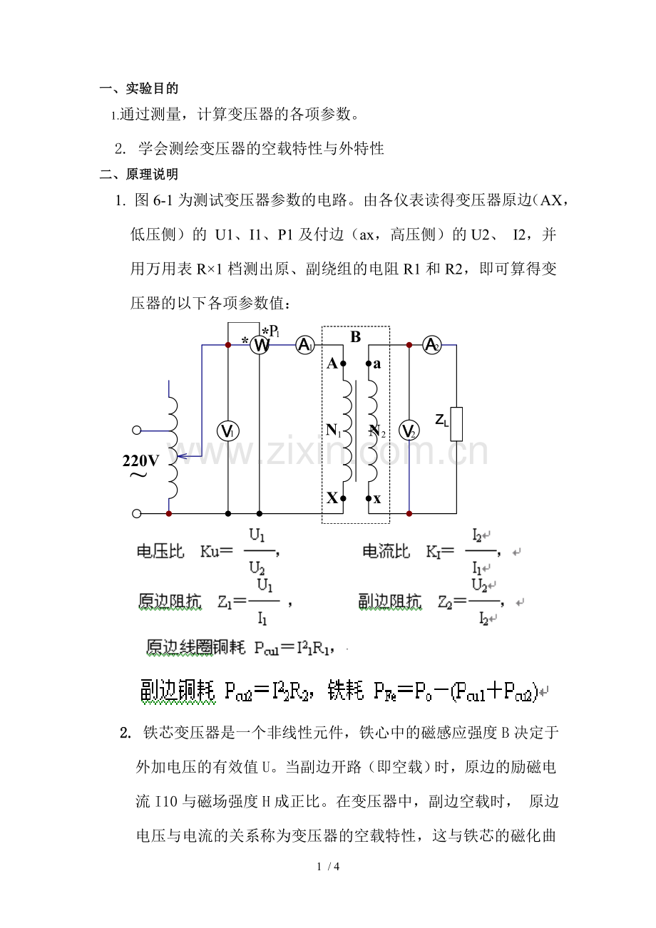 正弦稳态交流电路相量的研究实验报告.doc_第1页