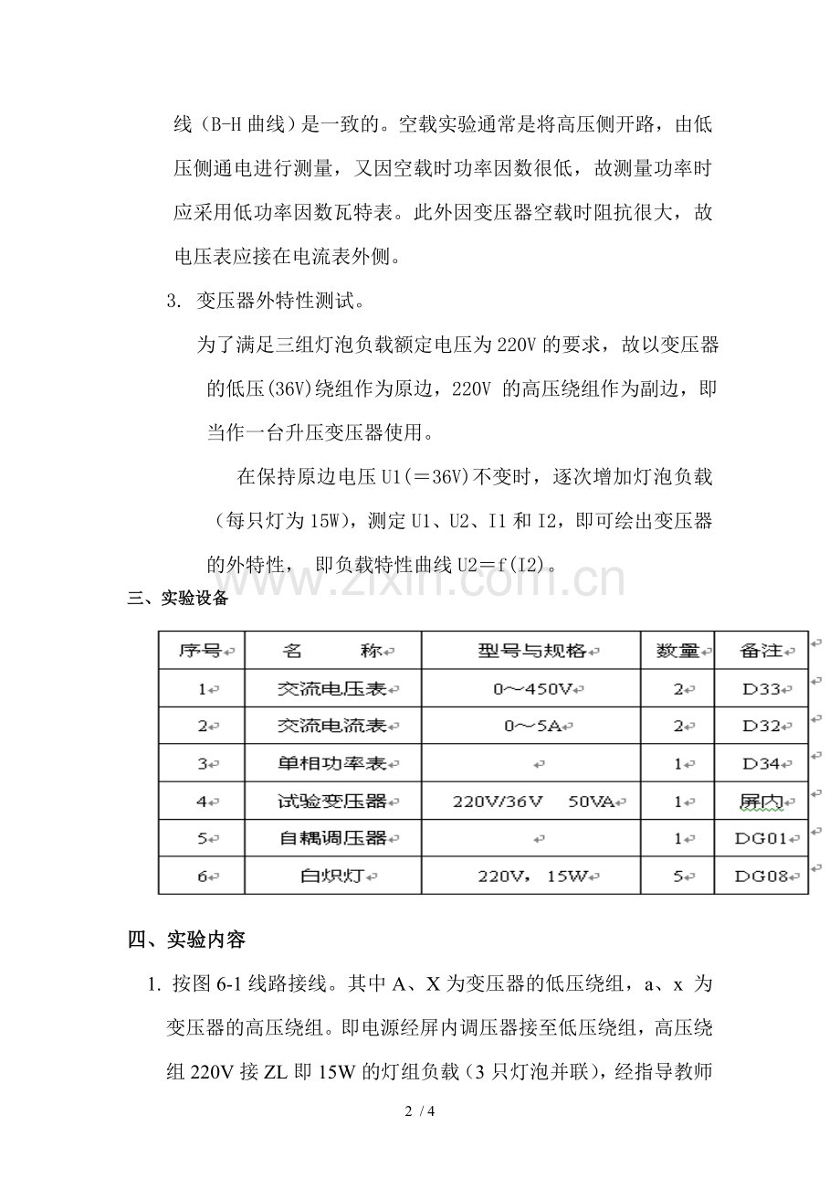 正弦稳态交流电路相量的研究实验报告.doc_第2页