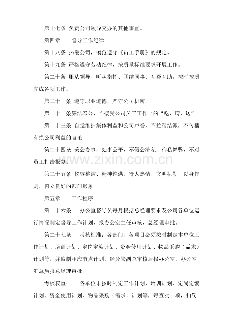 物业公司督导管理办法.doc_第3页