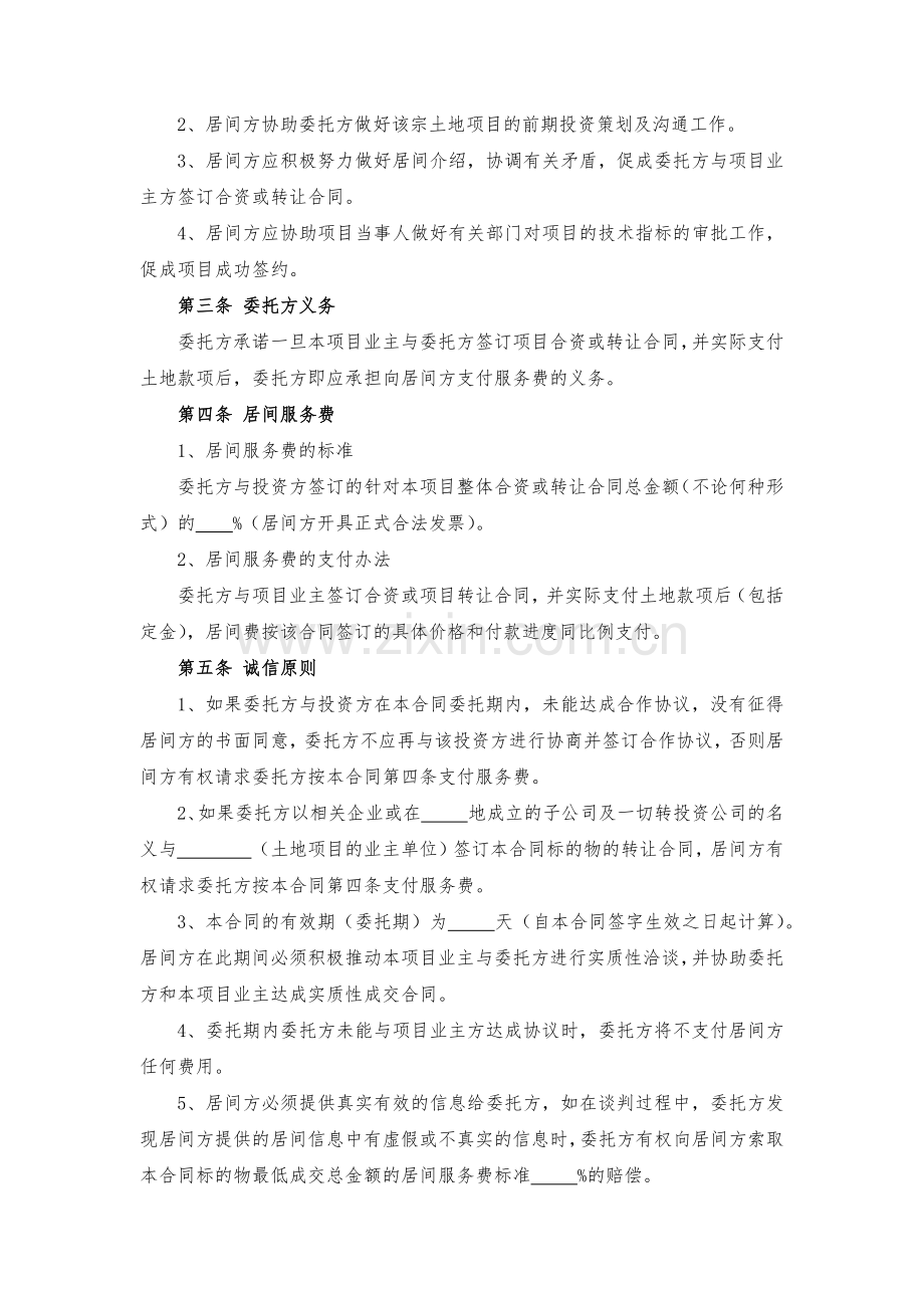 项目居间合同模版.docx_第2页