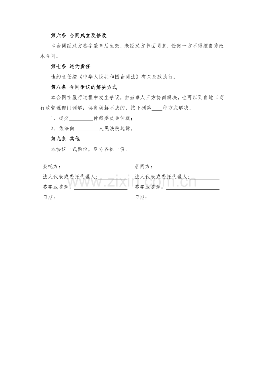 项目居间合同模版.docx_第3页