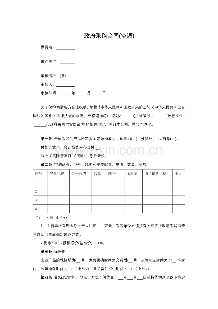 政府采购合同(空调)模版.docx_第1页