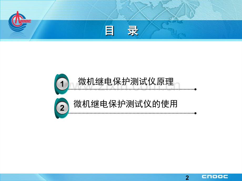 微机继电保护试验仪原理及使用演示幻灯片.ppt_第2页