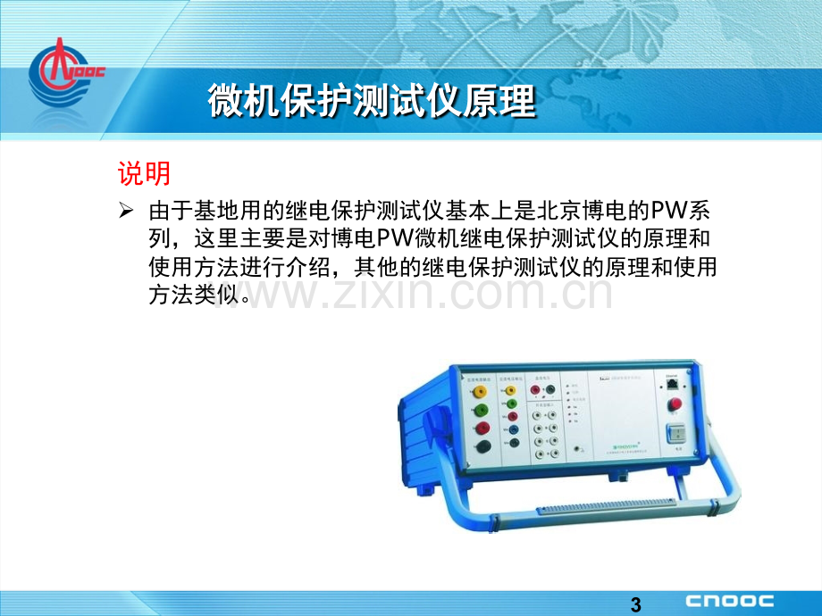 微机继电保护试验仪原理及使用演示幻灯片.ppt_第3页