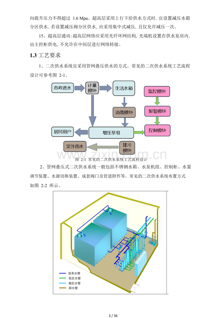 二次供水工程建设标准.doc_第3页