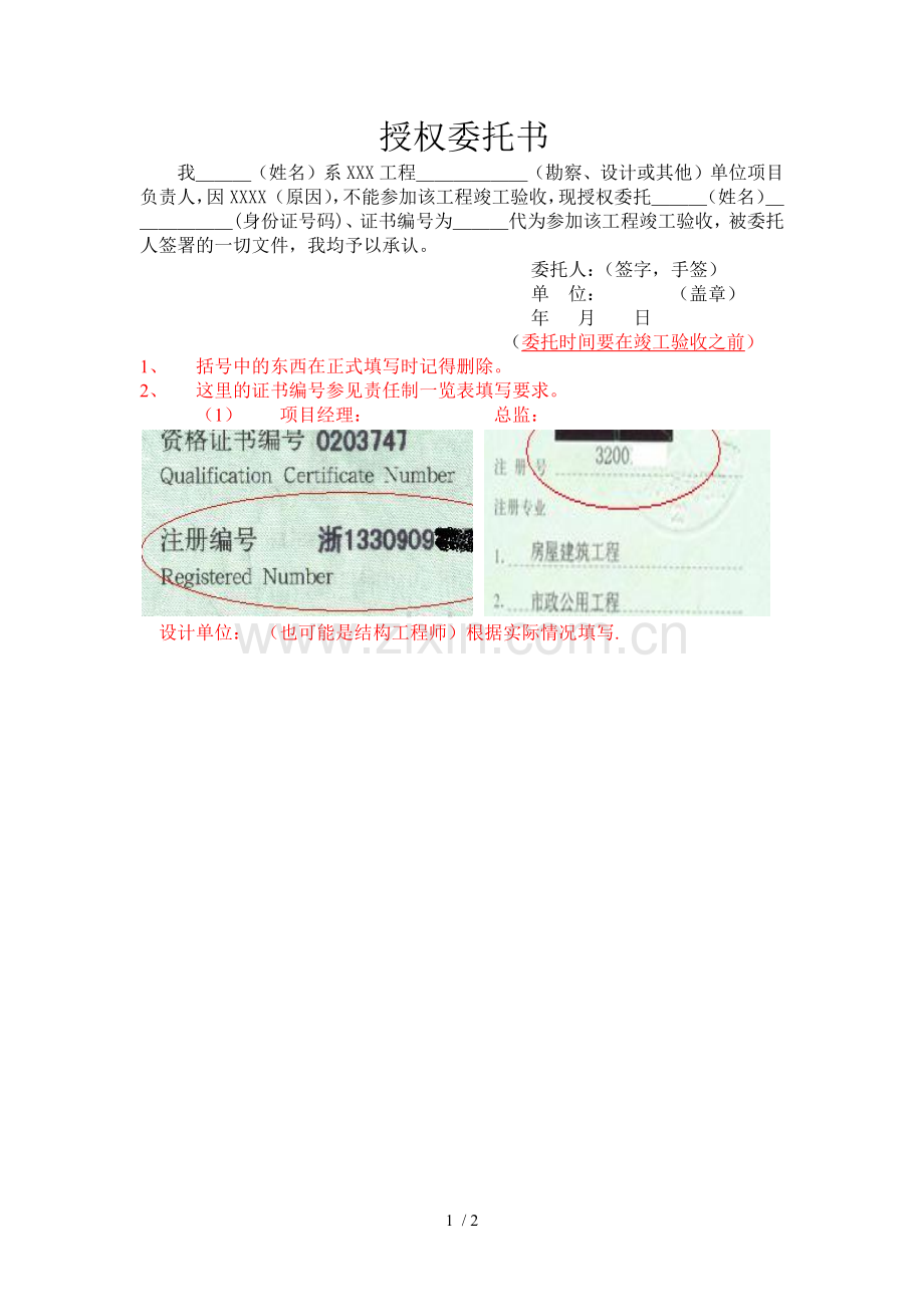 竣工验收授权委托书.docx_第1页