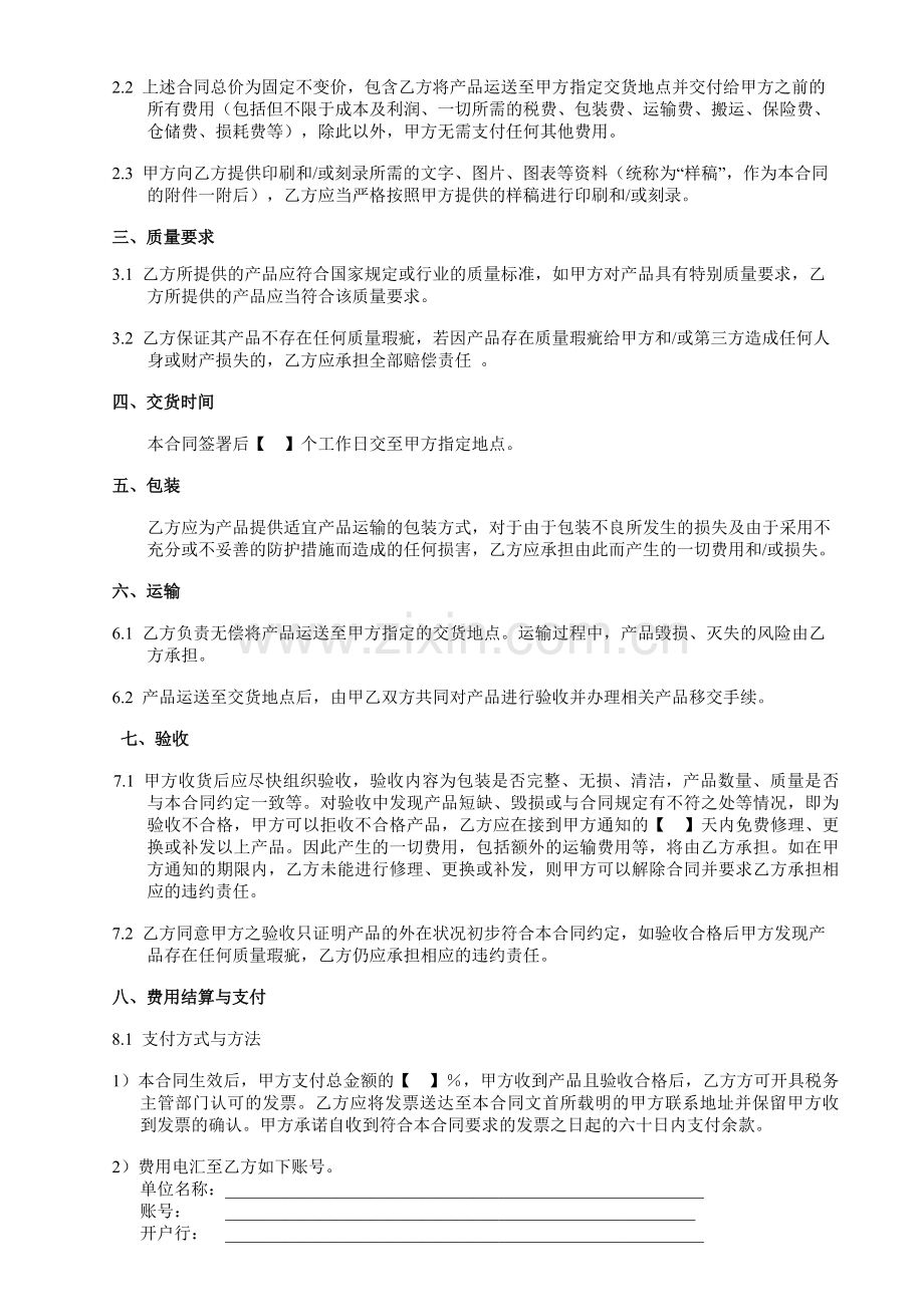 采购合同(适用于单次印刷采购).doc_第2页