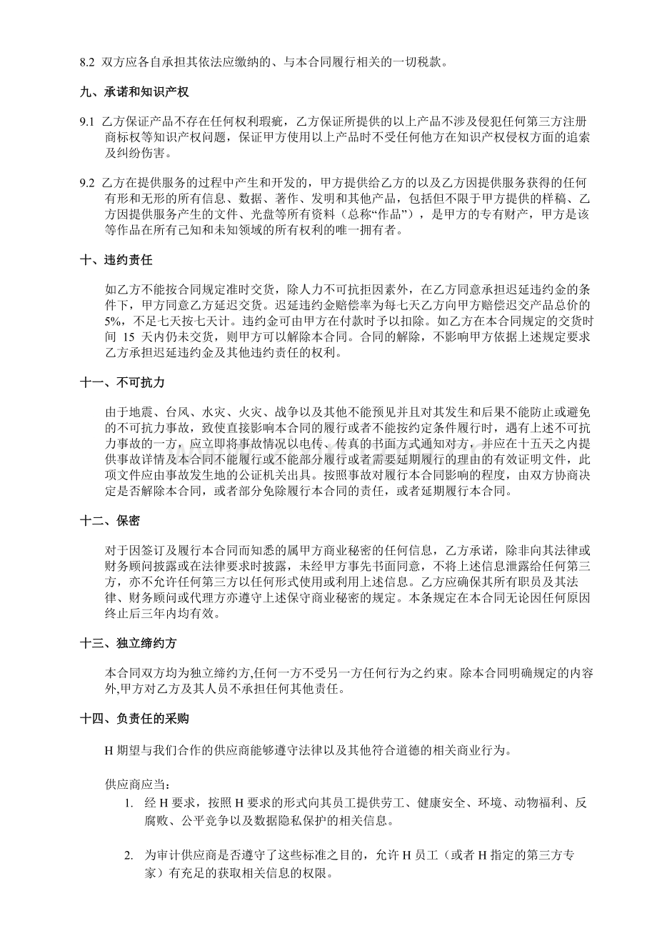 采购合同(适用于单次印刷采购).doc_第3页