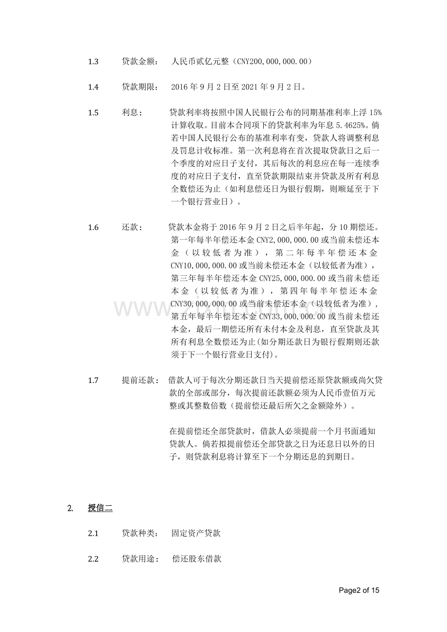 银行授信合同模版.doc_第2页