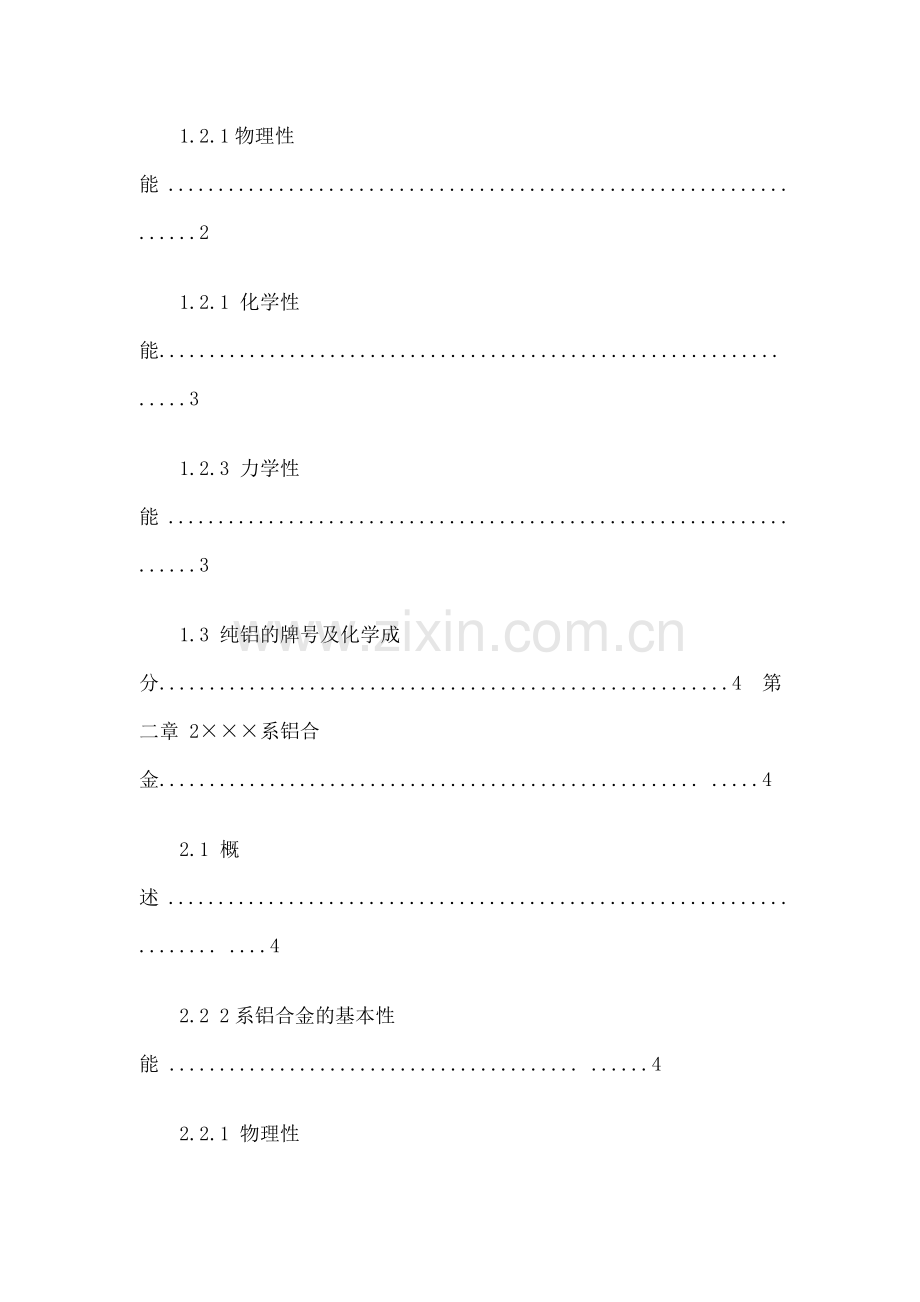 变形铝合金的基本性能及分类.doc_第2页