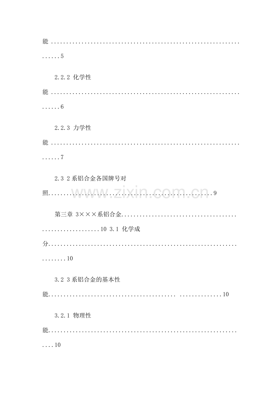 变形铝合金的基本性能及分类.doc_第3页