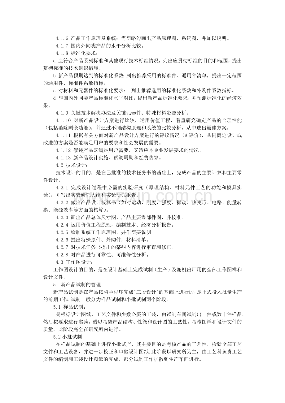 公司研发部管理制度.docx_第2页