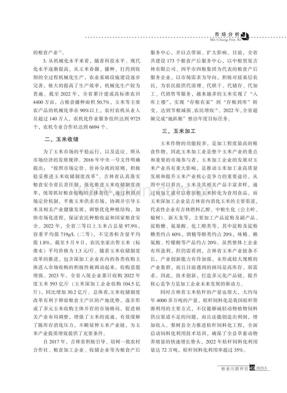 吉林省玉米产业发展浅析与展望.pdf_第2页