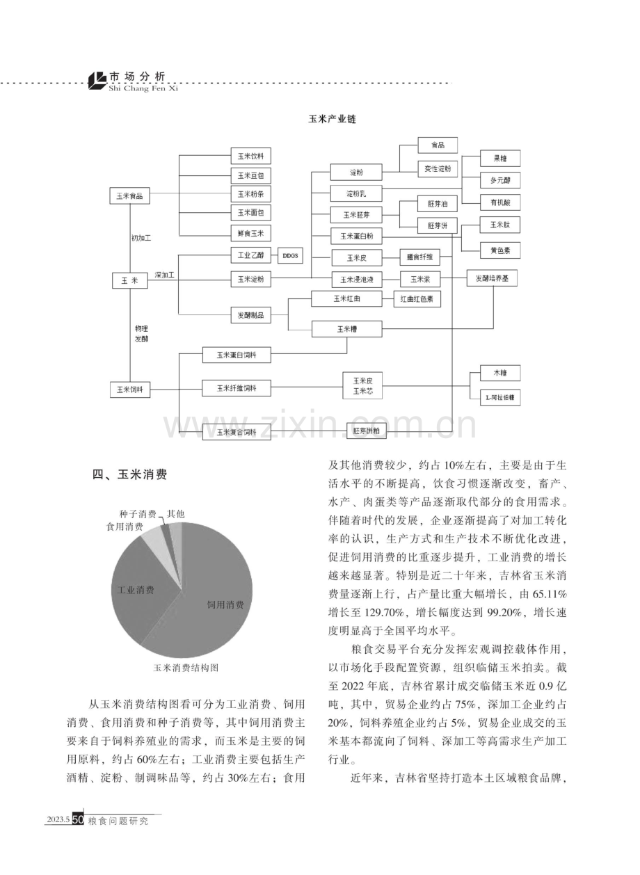 吉林省玉米产业发展浅析与展望.pdf_第3页