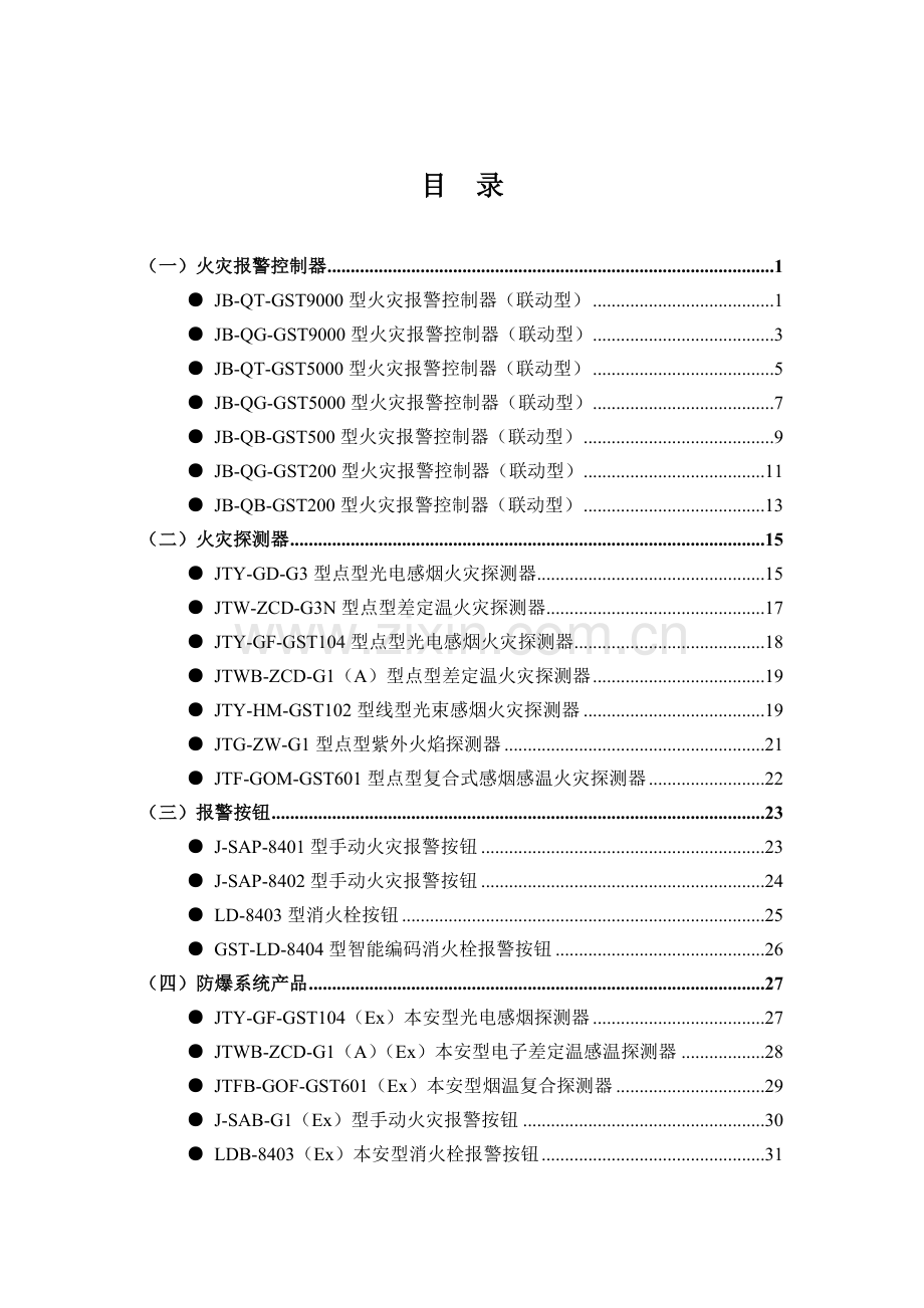 海湾火灾报警系统主要设备的技术特点及参数.doc_第1页