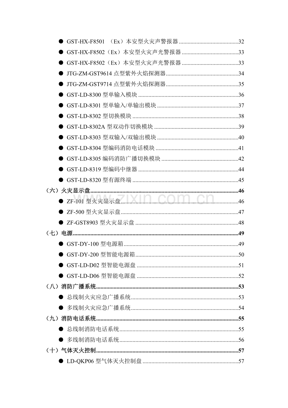 海湾火灾报警系统主要设备的技术特点及参数.doc_第2页