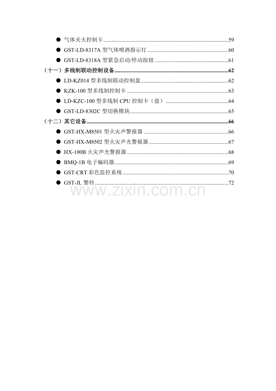 海湾火灾报警系统主要设备的技术特点及参数.doc_第3页