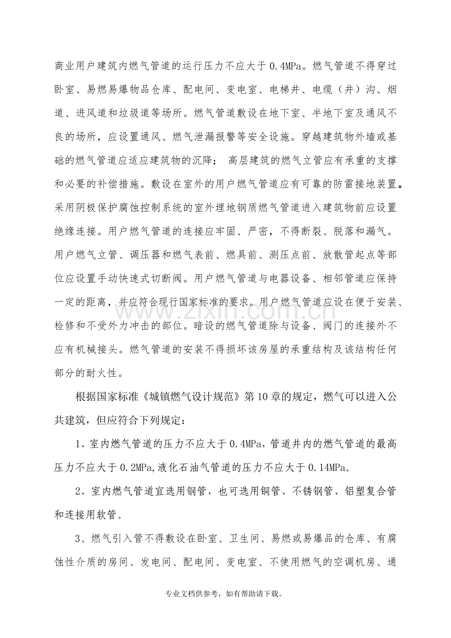 关于燃气在公共建筑内使用的要求.doc_第2页