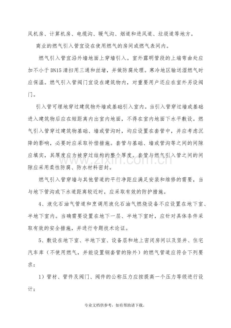 关于燃气在公共建筑内使用的要求.doc_第3页