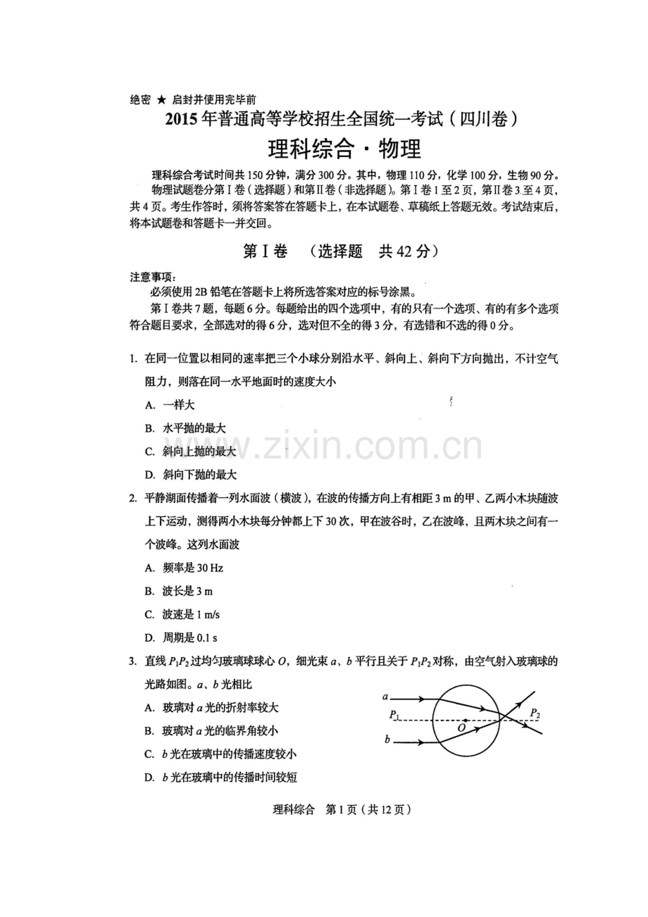 四川高考物理试题及答案.doc_第1页