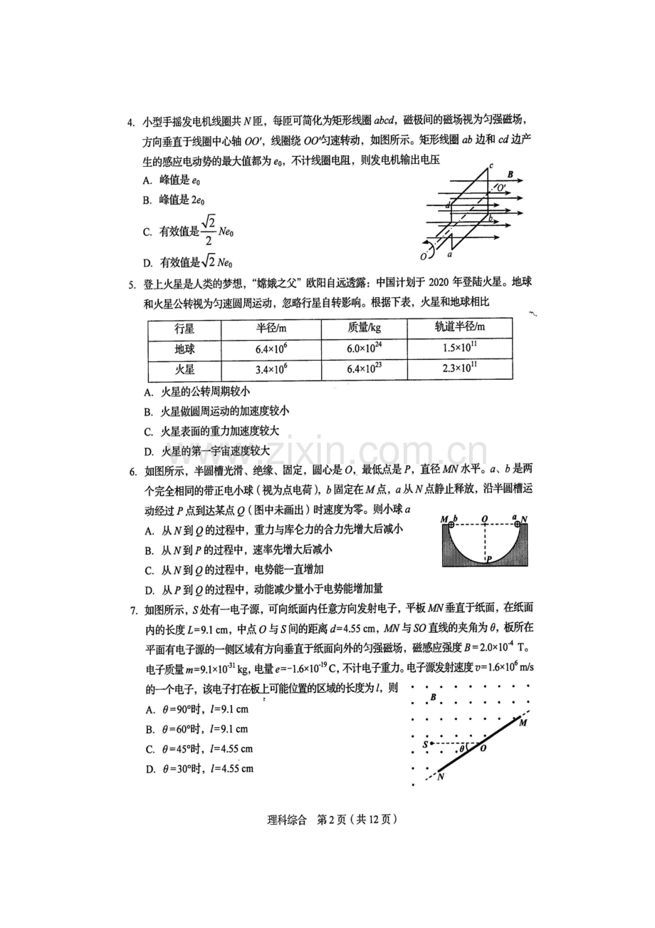 四川高考物理试题及答案.doc_第2页