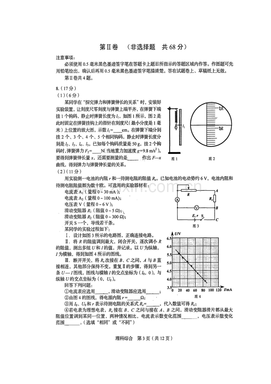 四川高考物理试题及答案.doc_第3页