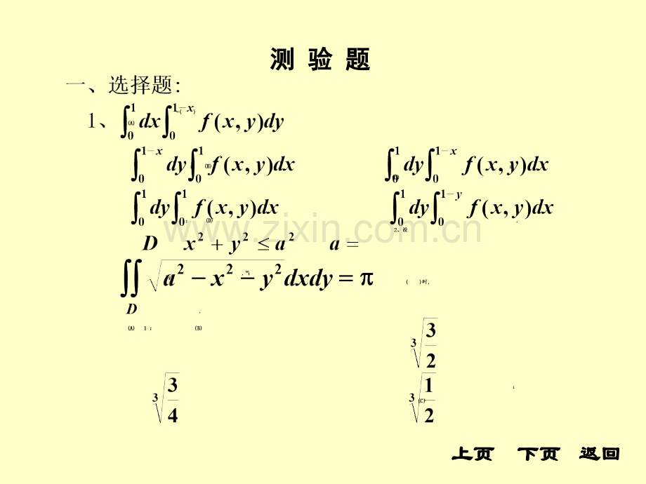 重积分练习.pptx_第1页