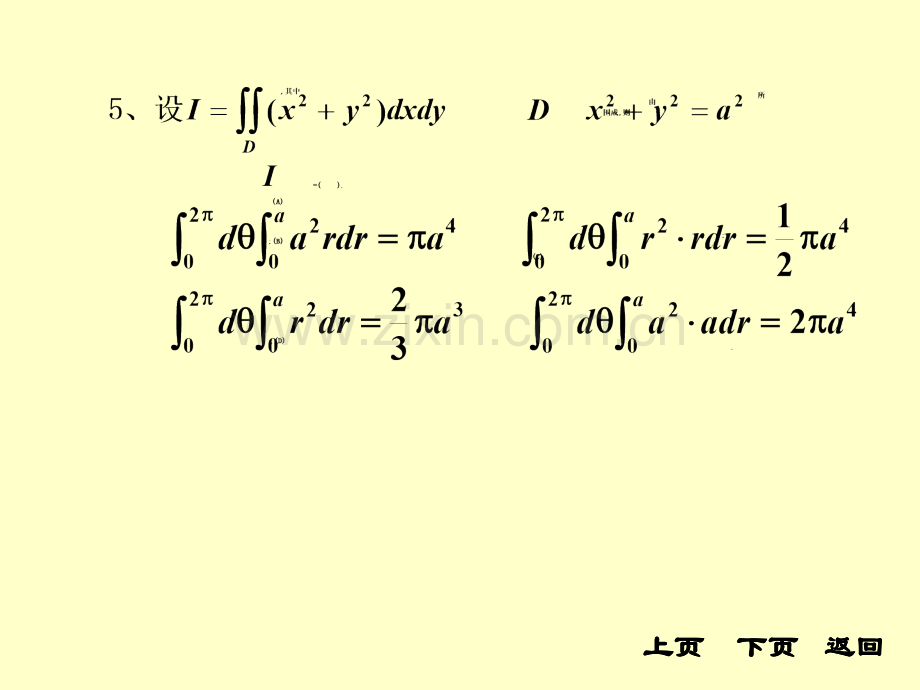 重积分练习.pptx_第3页