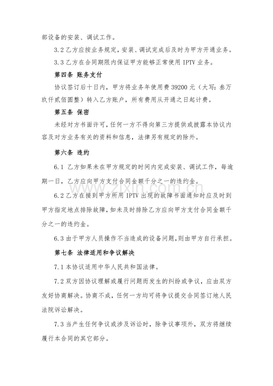 业孵化中心IPTV宽带安装合同.doc_第2页