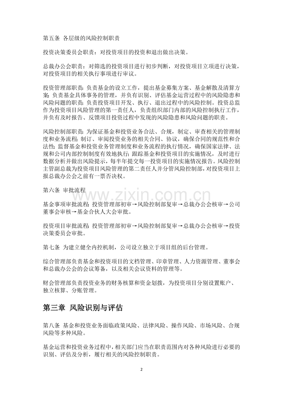 私募基金投资管理有限公司运营风险控制制度.docx_第2页