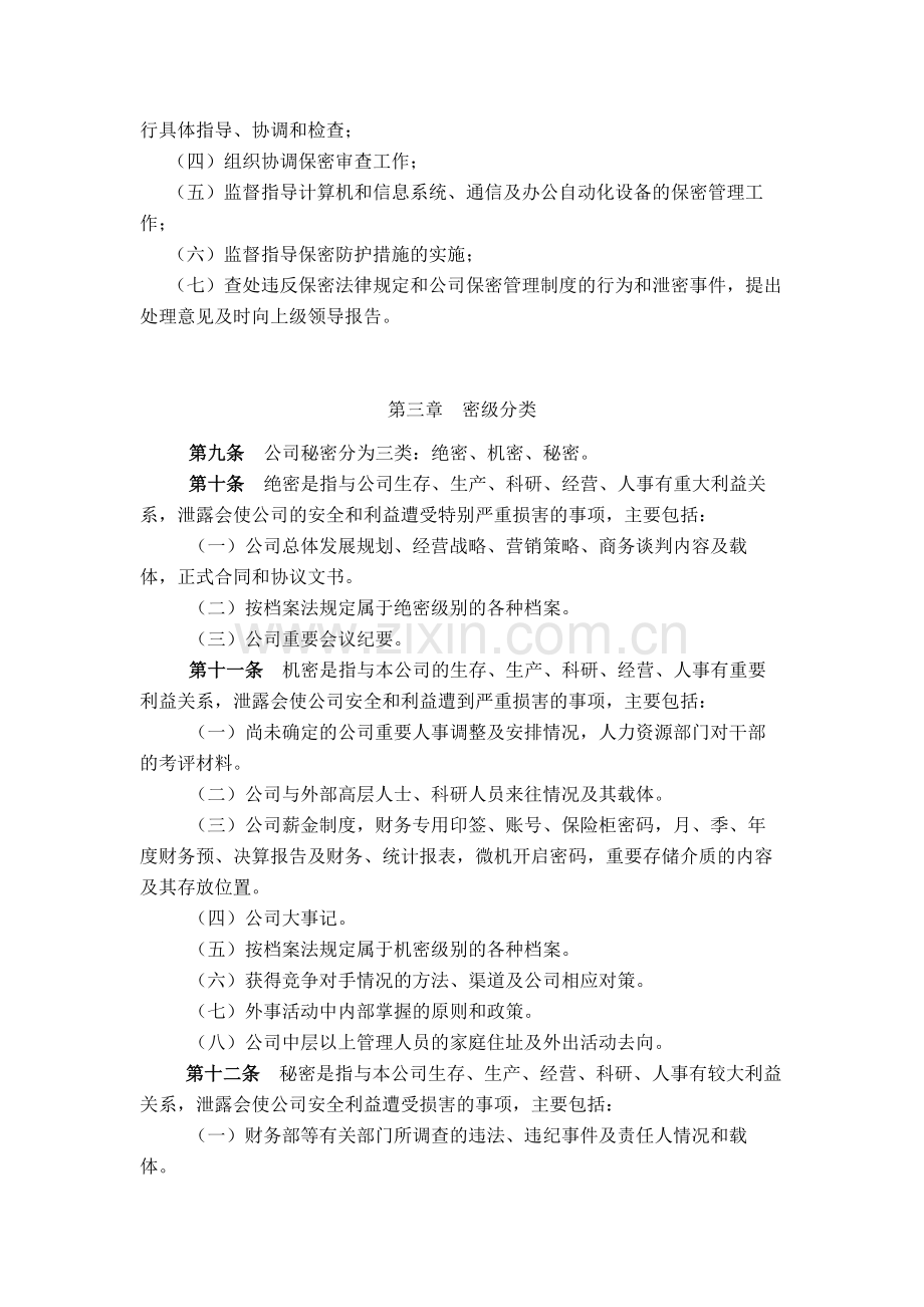 金融控股公司保密管理制度模版.docx_第2页