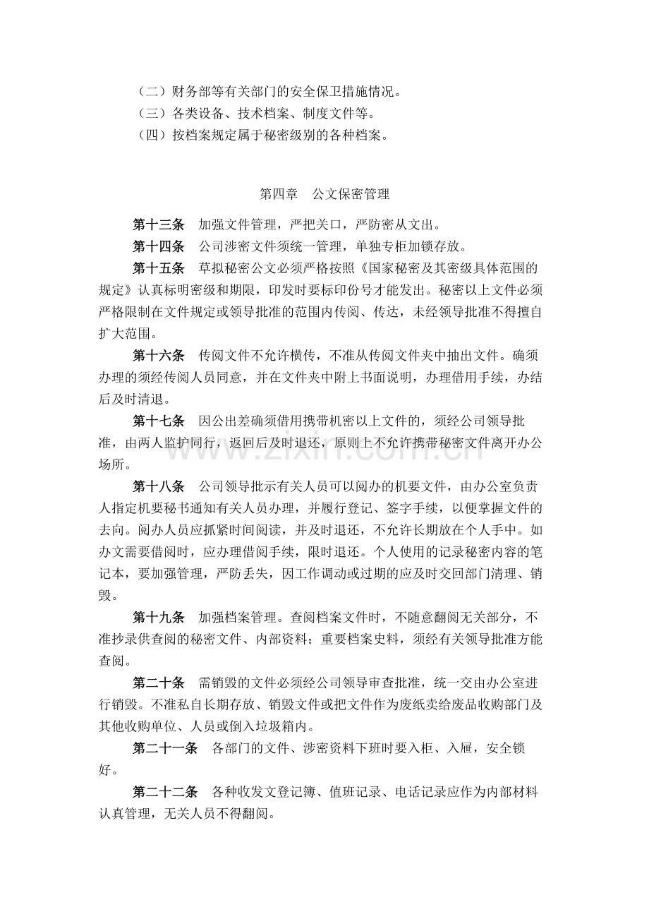 金融控股公司保密管理制度模版.docx_第3页