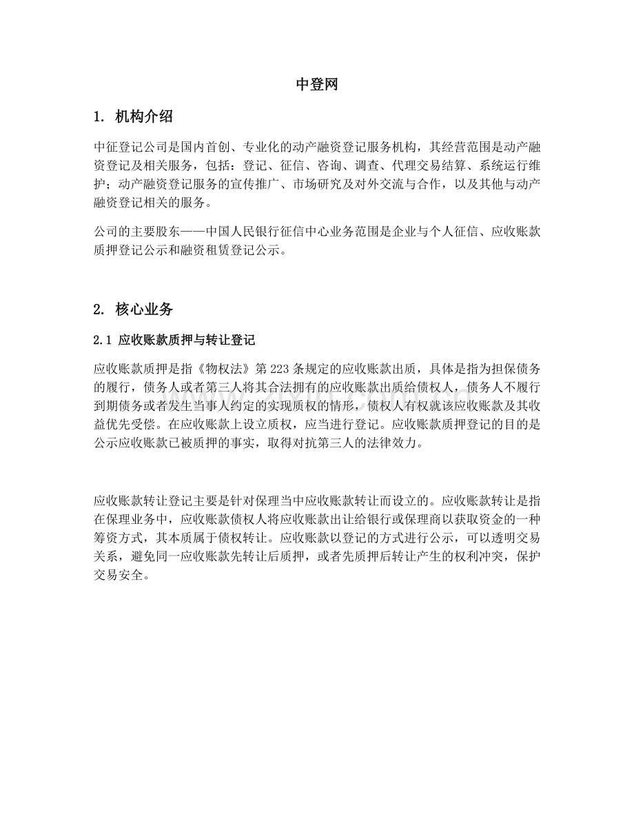 中登网信息.doc_第1页